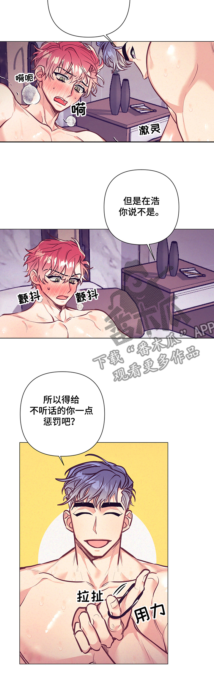 随行执事漫画,第114章：惩罚3图