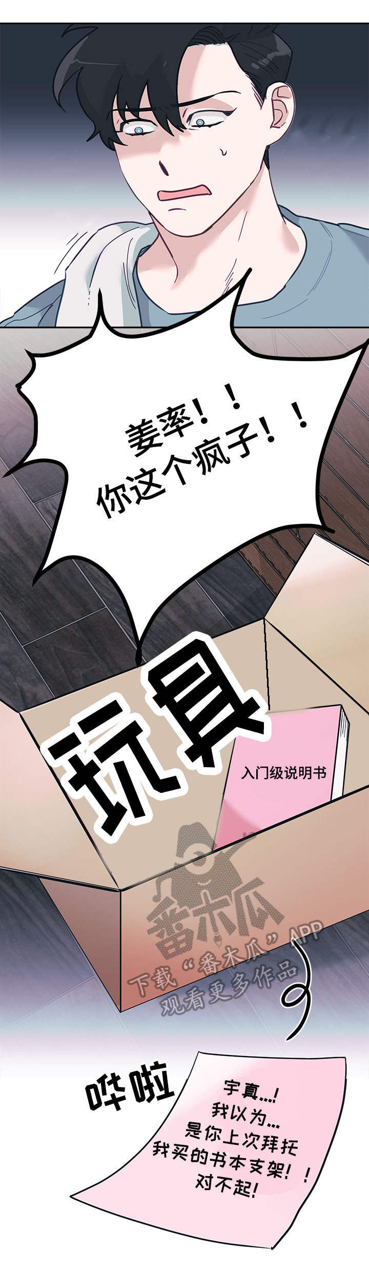 随行执事漫画,第9章：快递5图
