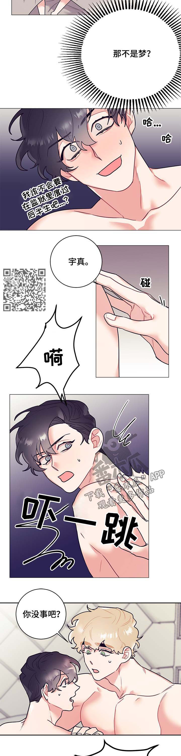 随行执事漫画,第19章：过火5图