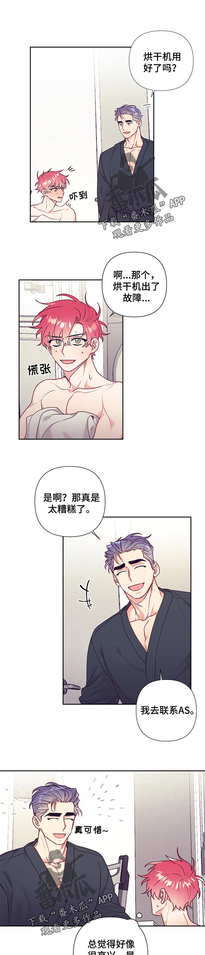 随行执事漫画,第79章：很在意2图