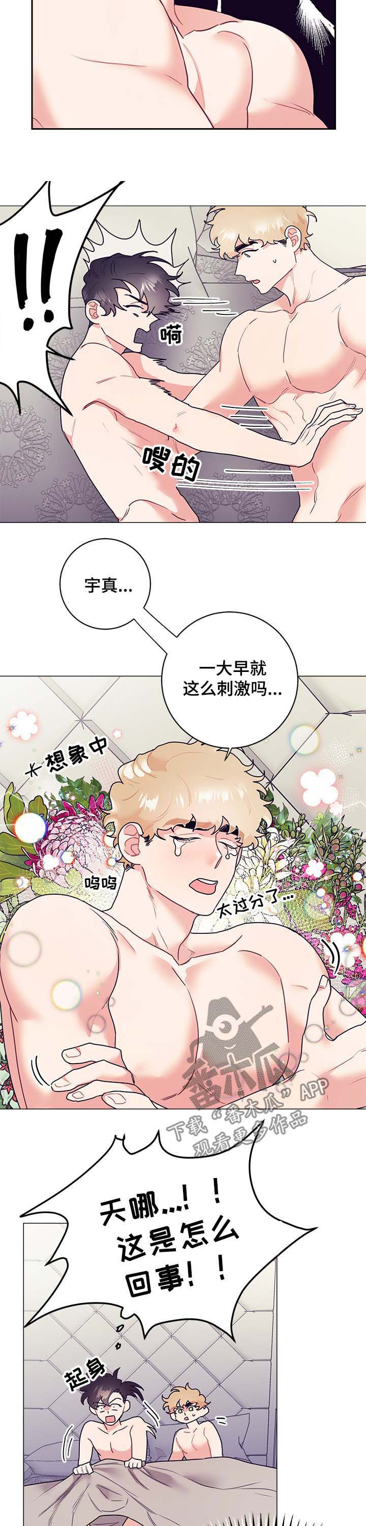 随行执事漫画,第19章：过火4图