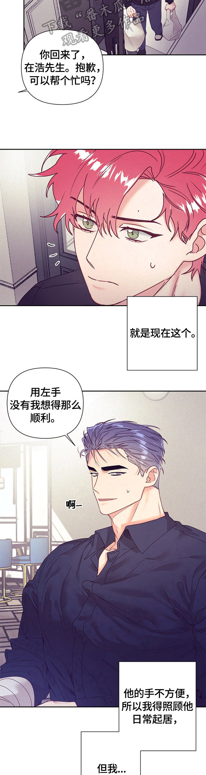 随行执事漫画,第73章：做家务5图