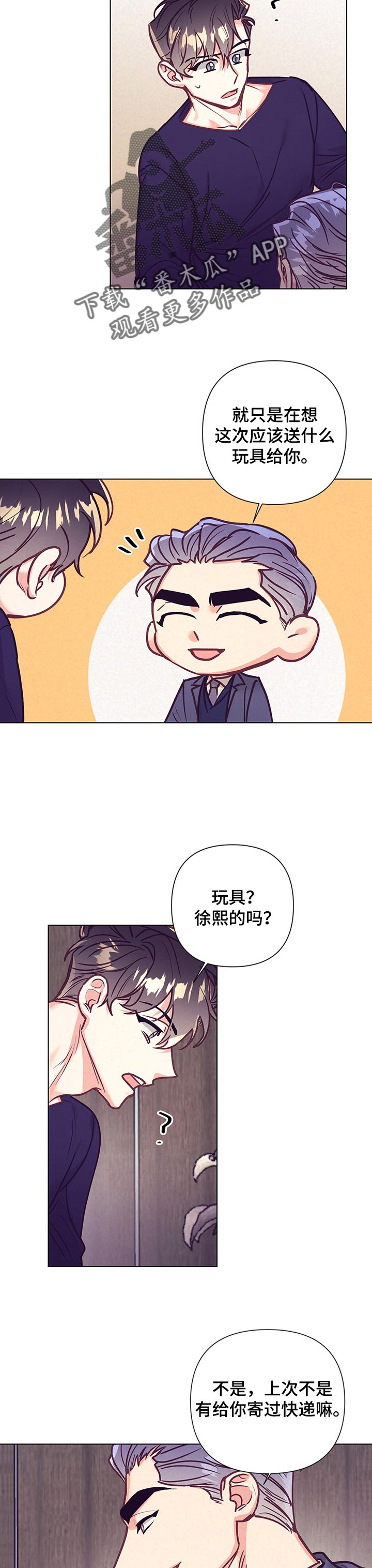 随行执事漫画,第98章：去酒店5图