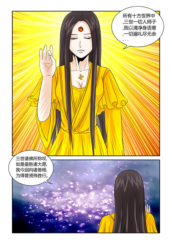 猫猫大人日文漫画,第40章：菩萨2图