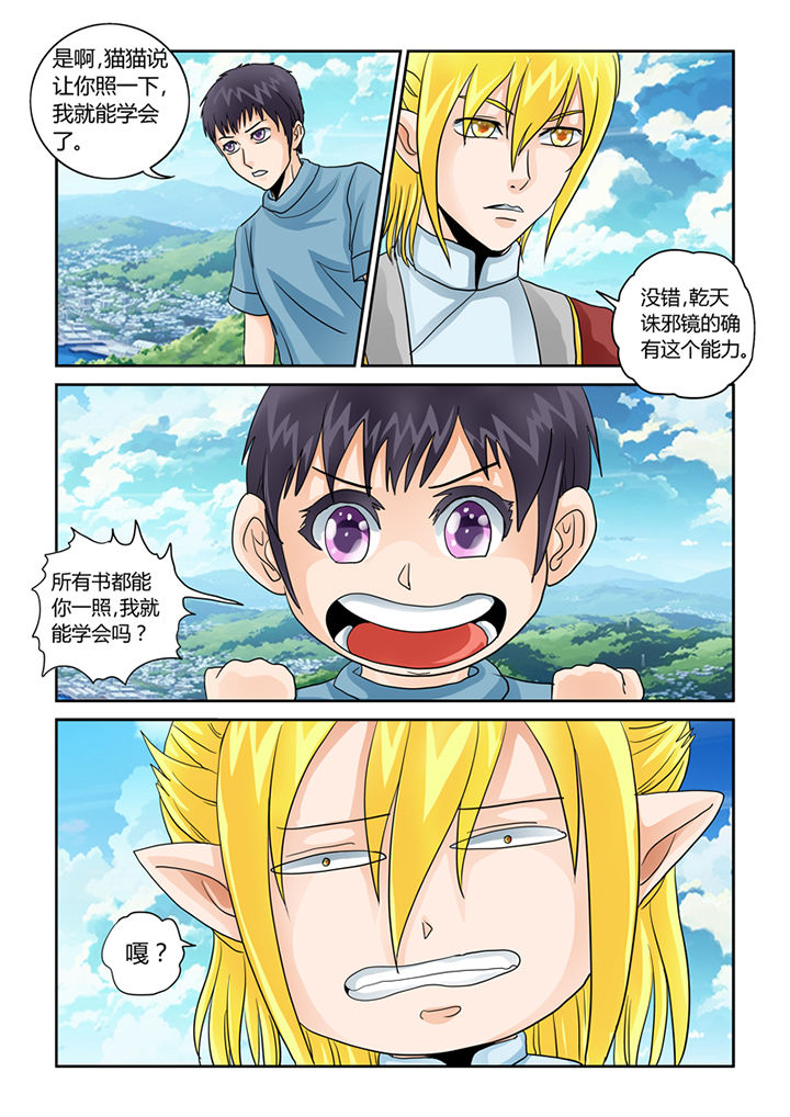 吾家猫猫大人漫画,第33章：诛邪！找个神帝做小弟5图