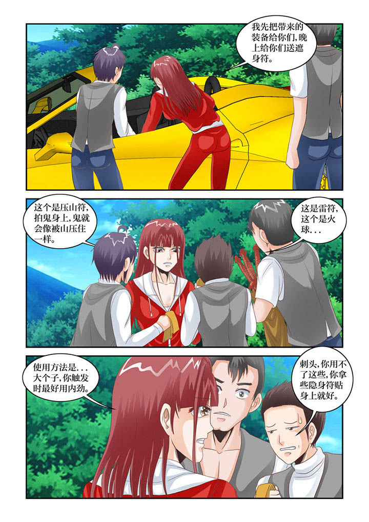 吾家猫猫大人漫画,第71章：大家去抓鬼3图