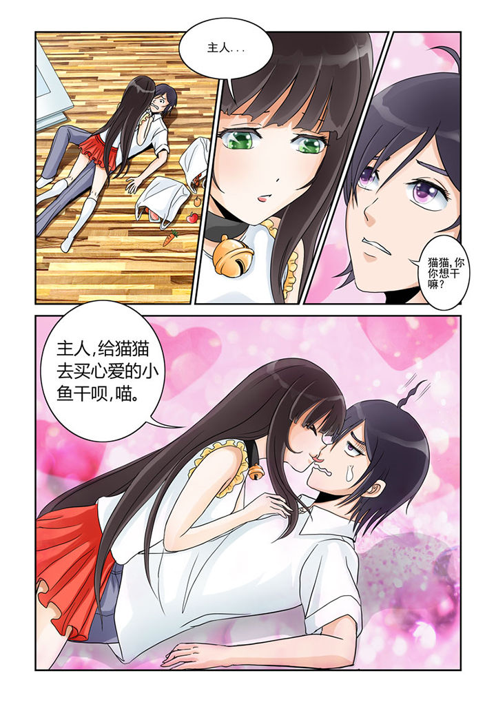 猫猫大人图片漫画,第1章：1图