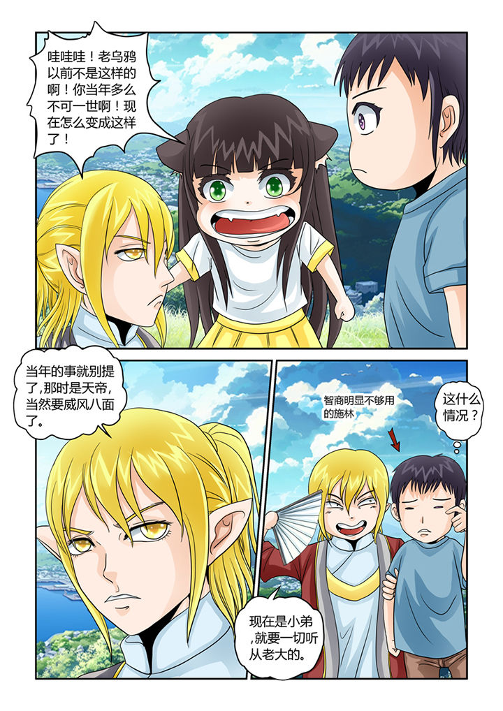 吾家猫猫大人漫画,第33章：诛邪！找个神帝做小弟3图