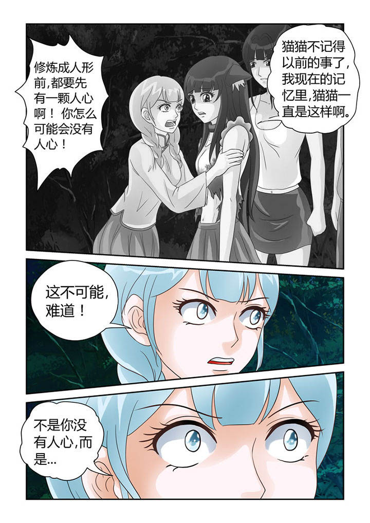 吾家猫猫大人漫画,第20章：死去的人心1图