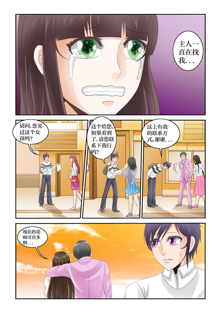 吾家猫猫大人漫画,第62章：误会3图