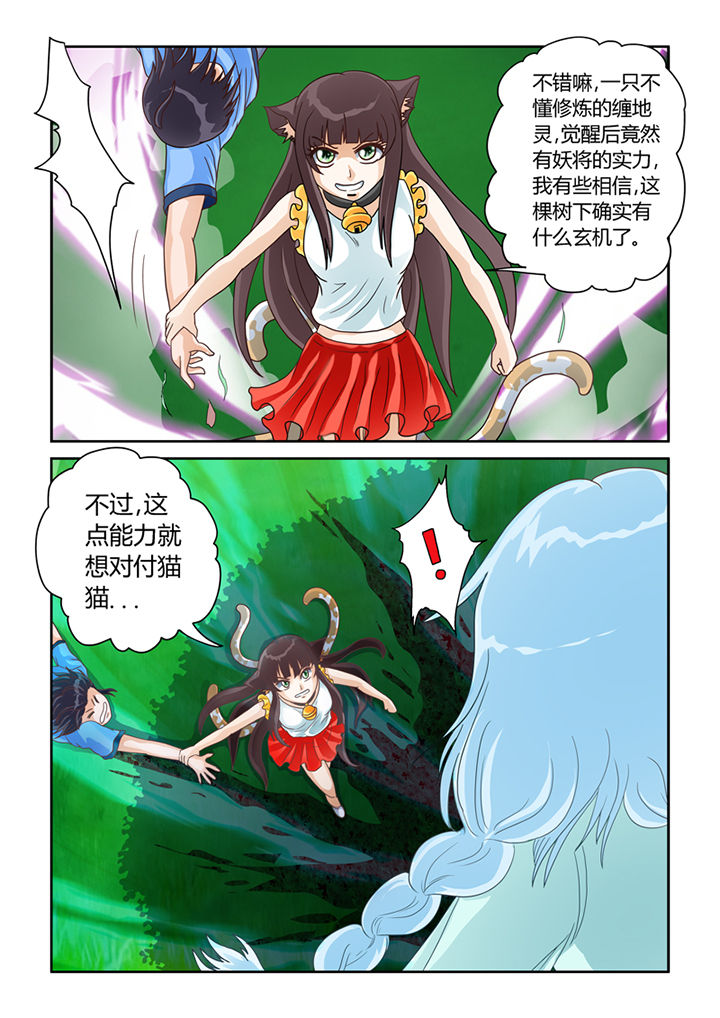 吾家猫漫画,第11章：树妖5图