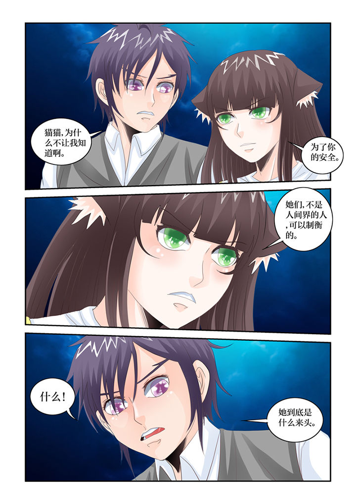 吾家猫猫大人漫画,第82章：森罗地狱剑2图