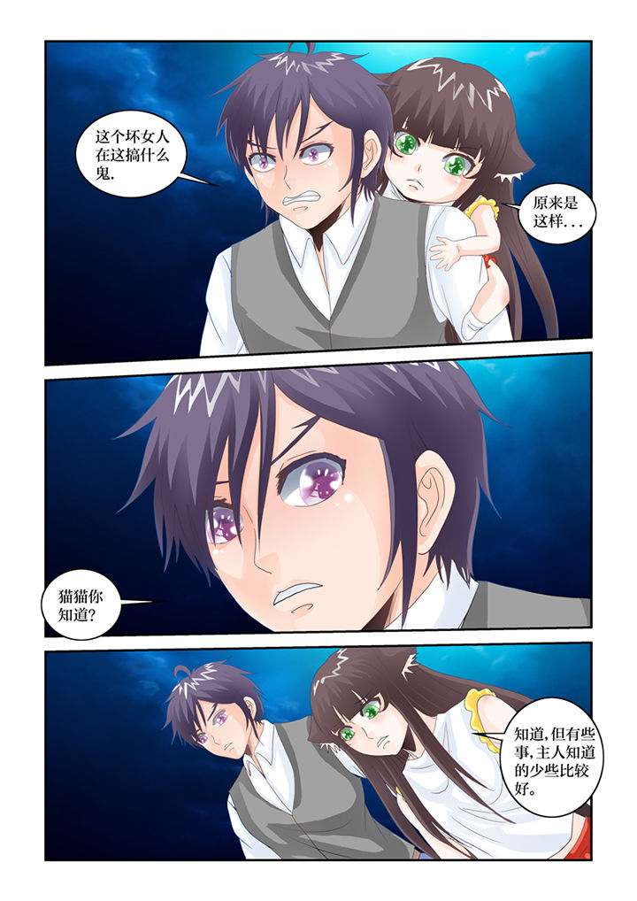 吾家猫猫大人漫画,第82章：森罗地狱剑1图