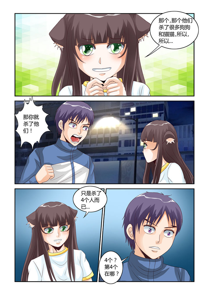 吾家猫猫大人漫画,第52章：我不要你了5图