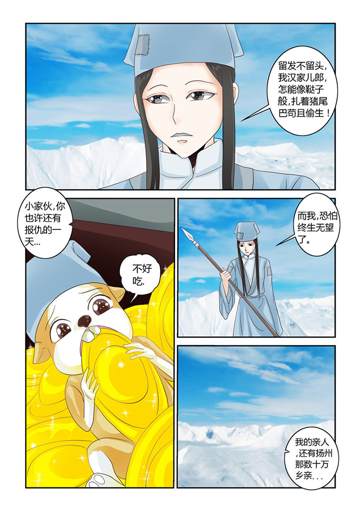 吾家猫猫大人漫画,第57章：招财进宝2图