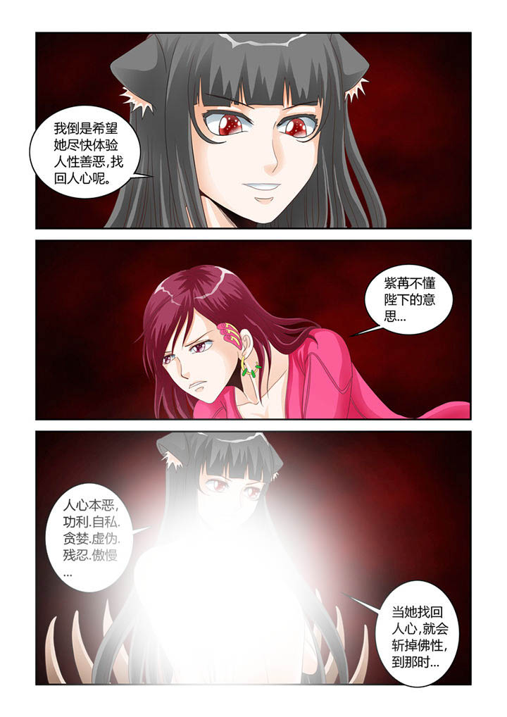 吾家猫猫大人漫画,第55章：魔之本性2图