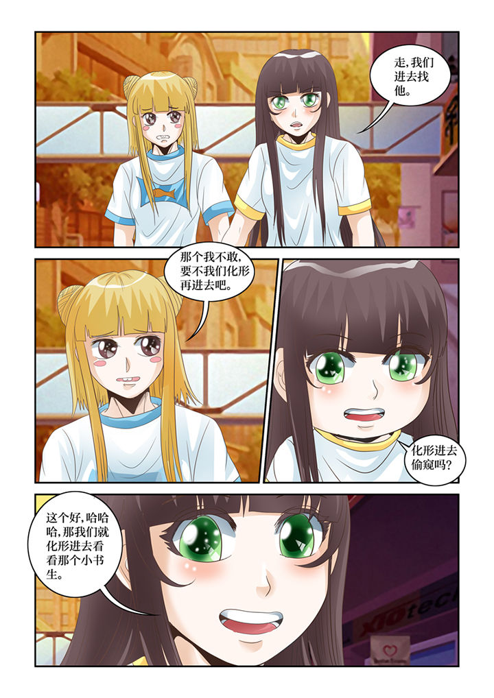 吾家猫猫大人漫画,第61章：转世书生4图