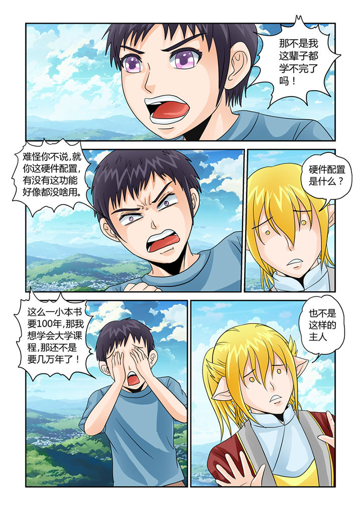 吾家猫猫大人漫画,第34章：学习外挂4图