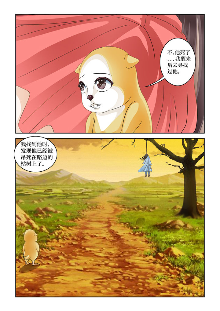 吾家猫猫大人漫画,第60章：化形5图