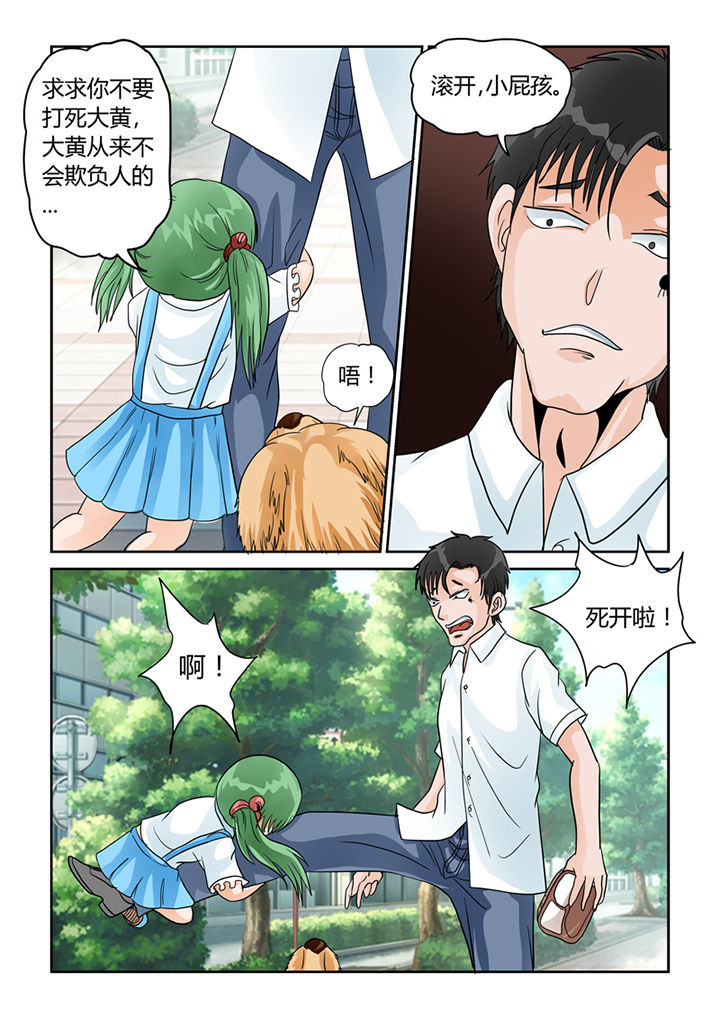 吾家猫猫大人漫画,第26章：忠犬（一）2图