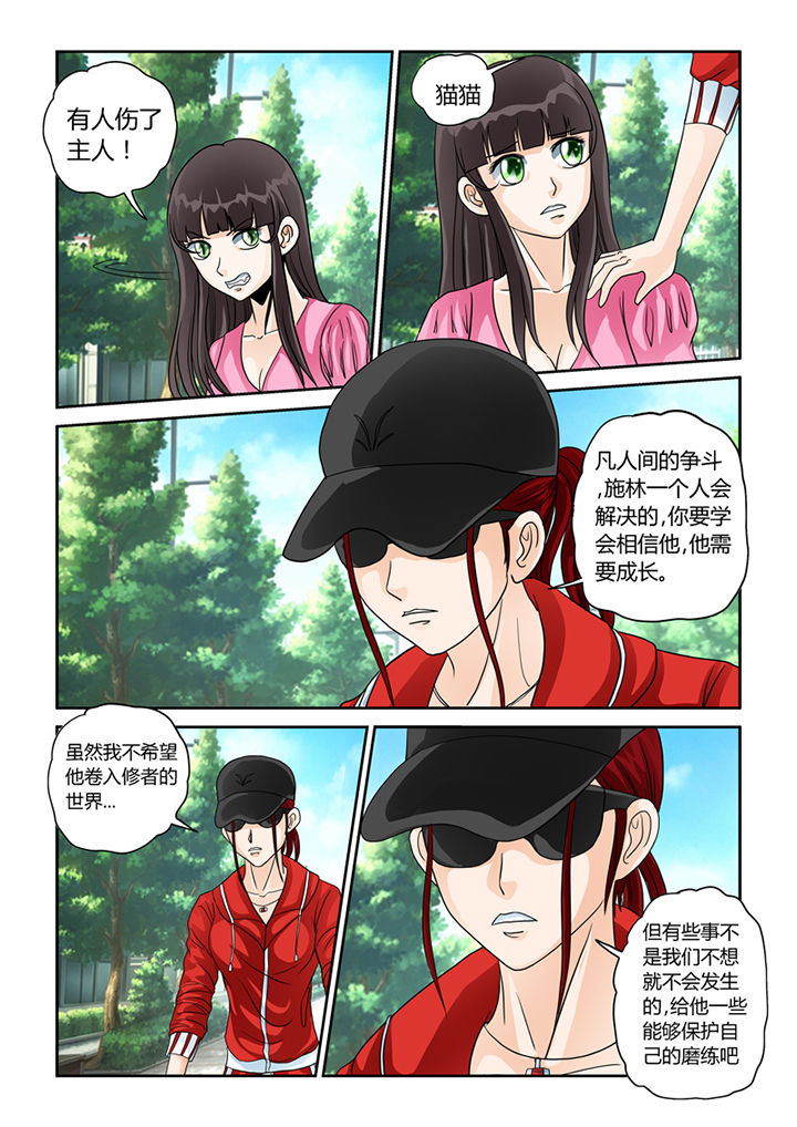 吾家猫猫大人漫画,第27章：忠犬（二）1图