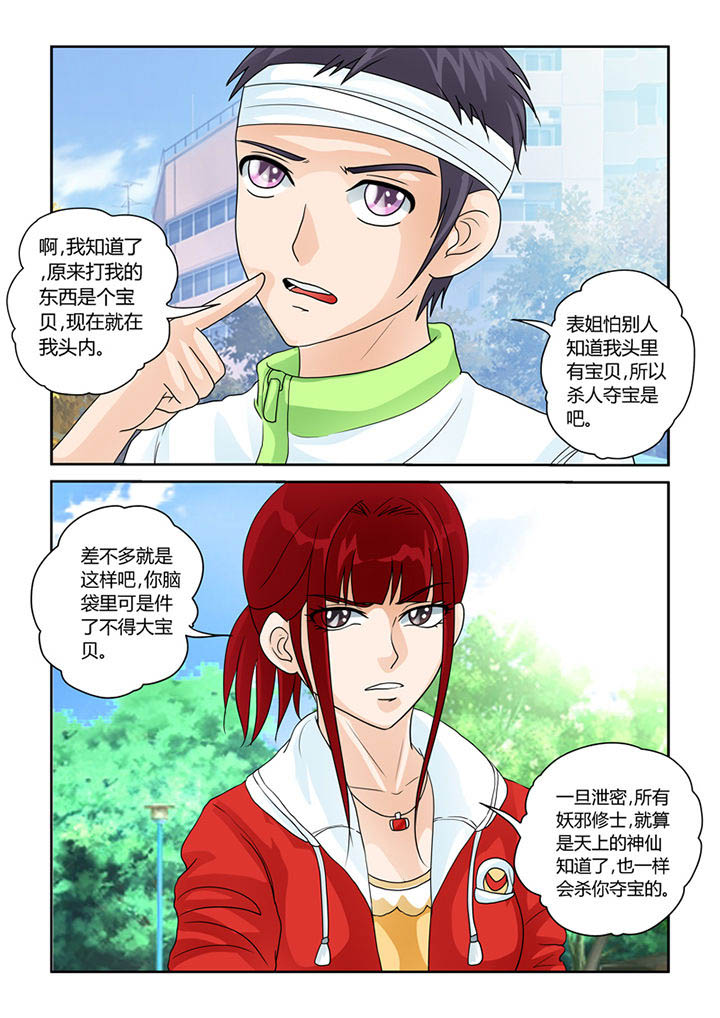 猫猫大人图片漫画,第24章：乾天诛邪镜3图