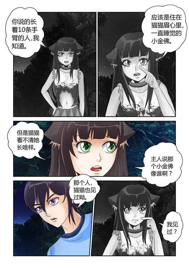 吾家猫猫大人漫画,第19章：明心见性4图