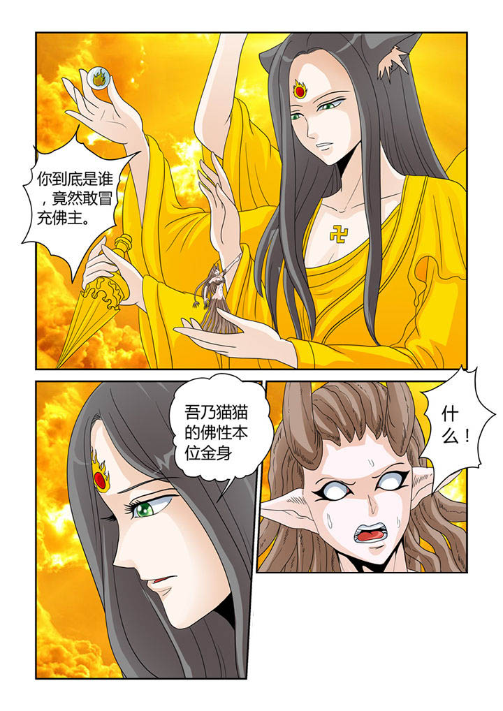 吾家猫猫大人漫画,第18章：苦海无涯回头是岸4图