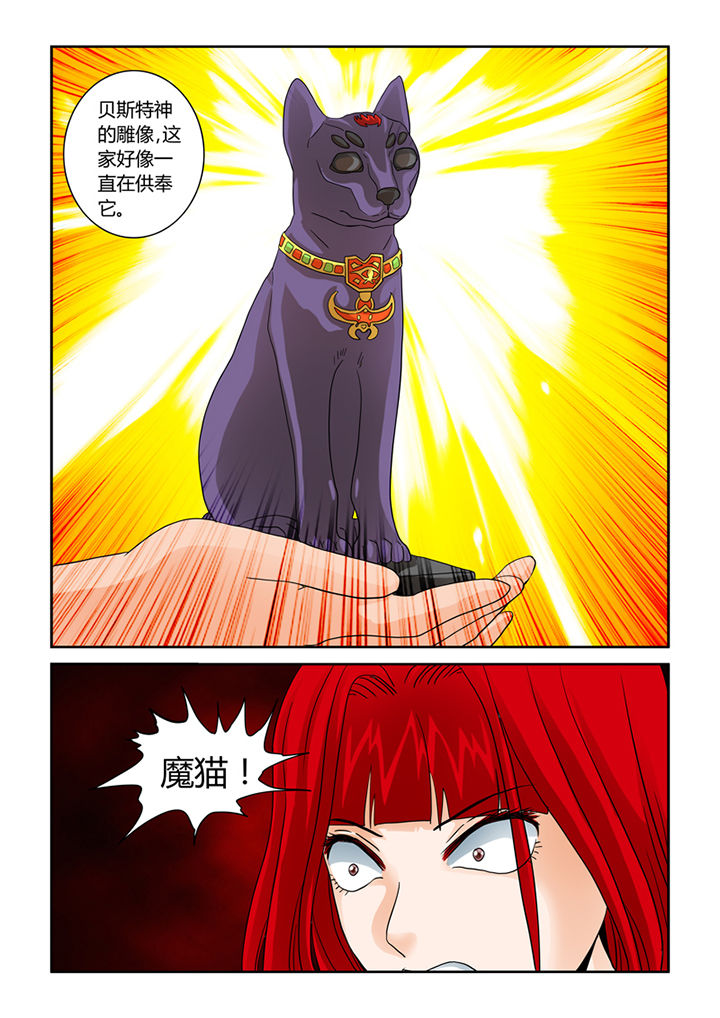 吾家猫猫大人漫画,第45章：养鬼1图