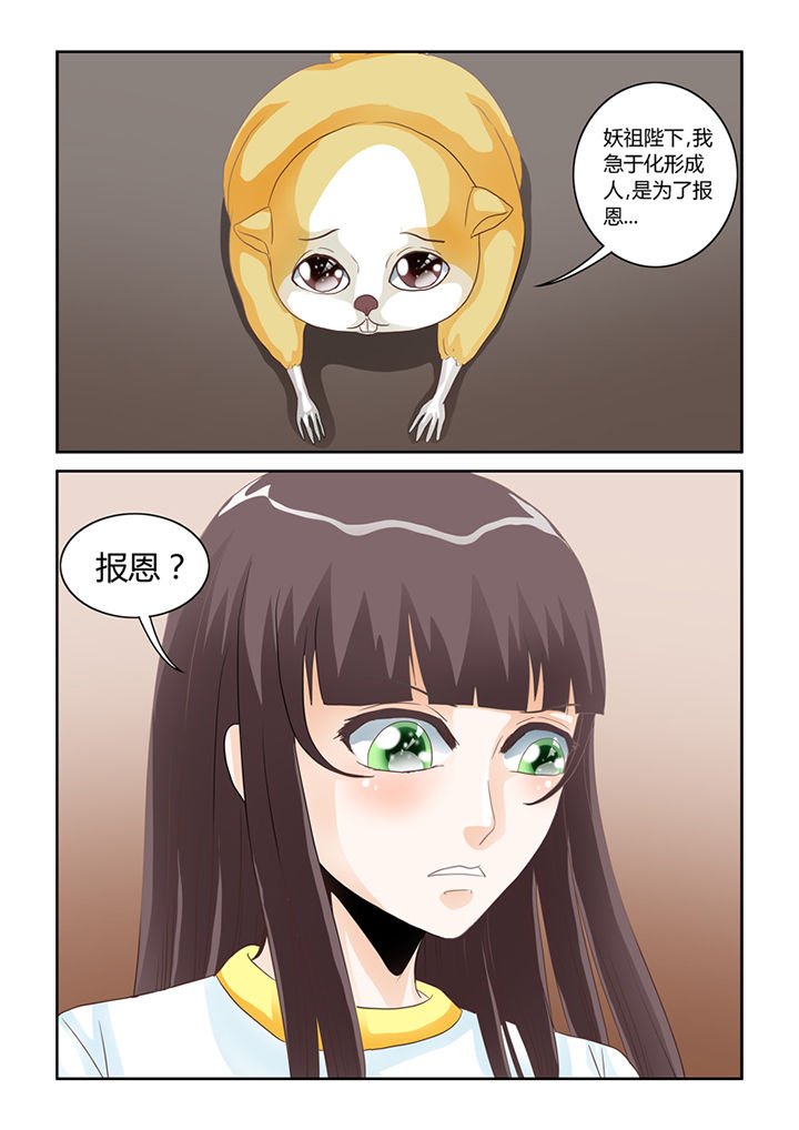 吾家猫猫大人漫画,第55章：魔之本性5图