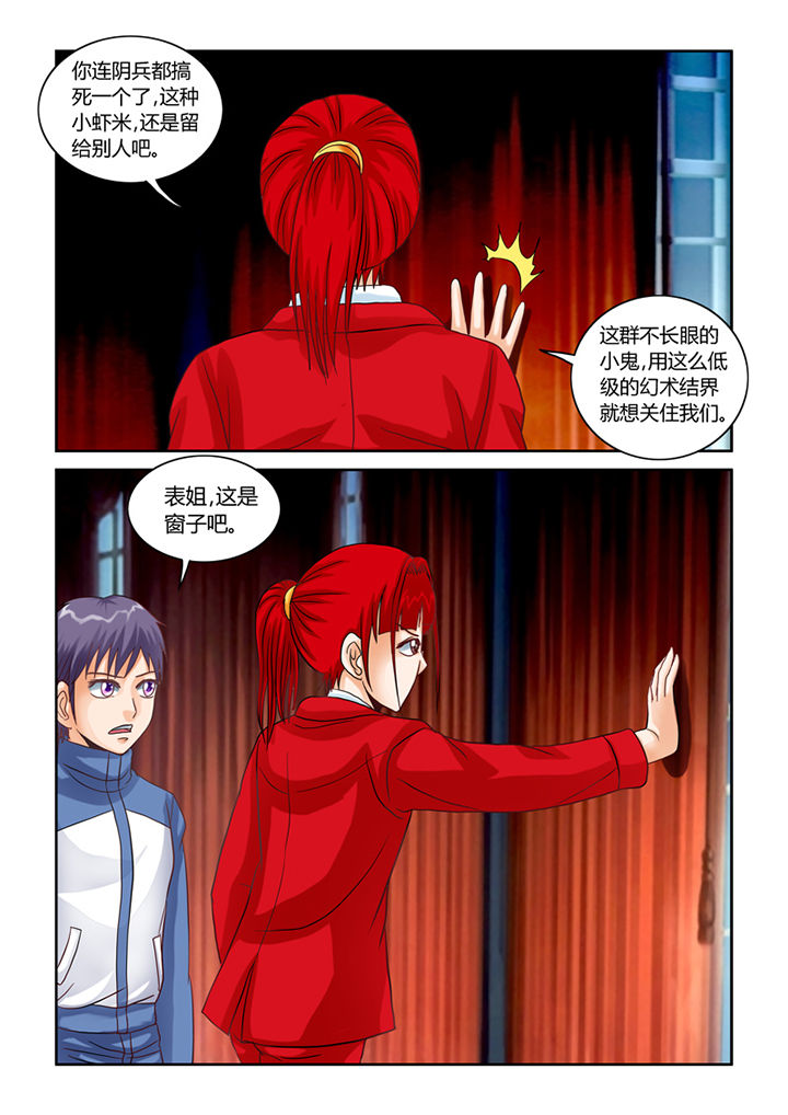 吾家猫猫大人漫画,第45章：养鬼2图