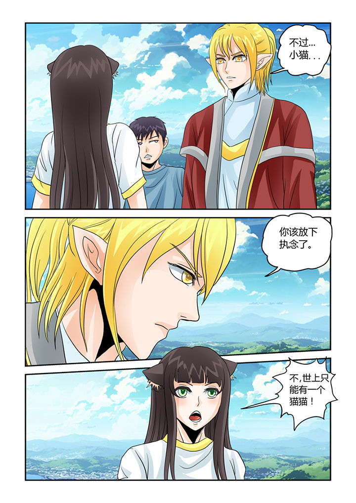 吾家猫猫大人漫画,第33章：诛邪！找个神帝做小弟4图