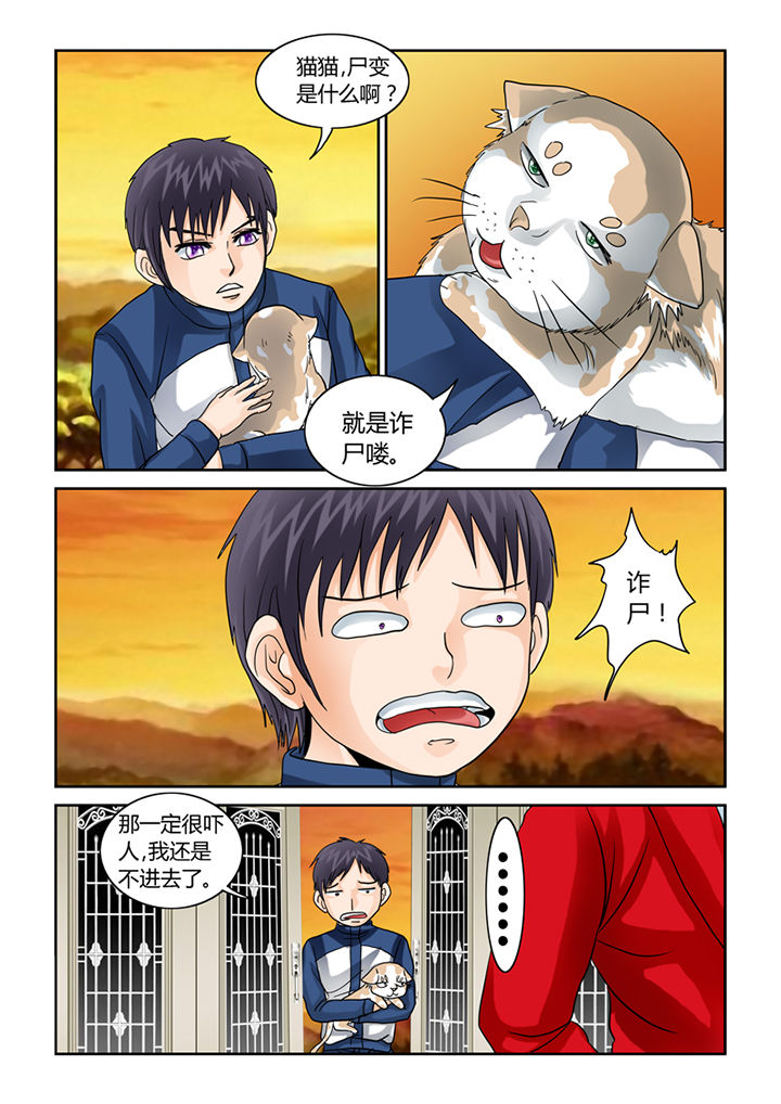 吾家猫猫大人漫画,第43章：凶宅4图