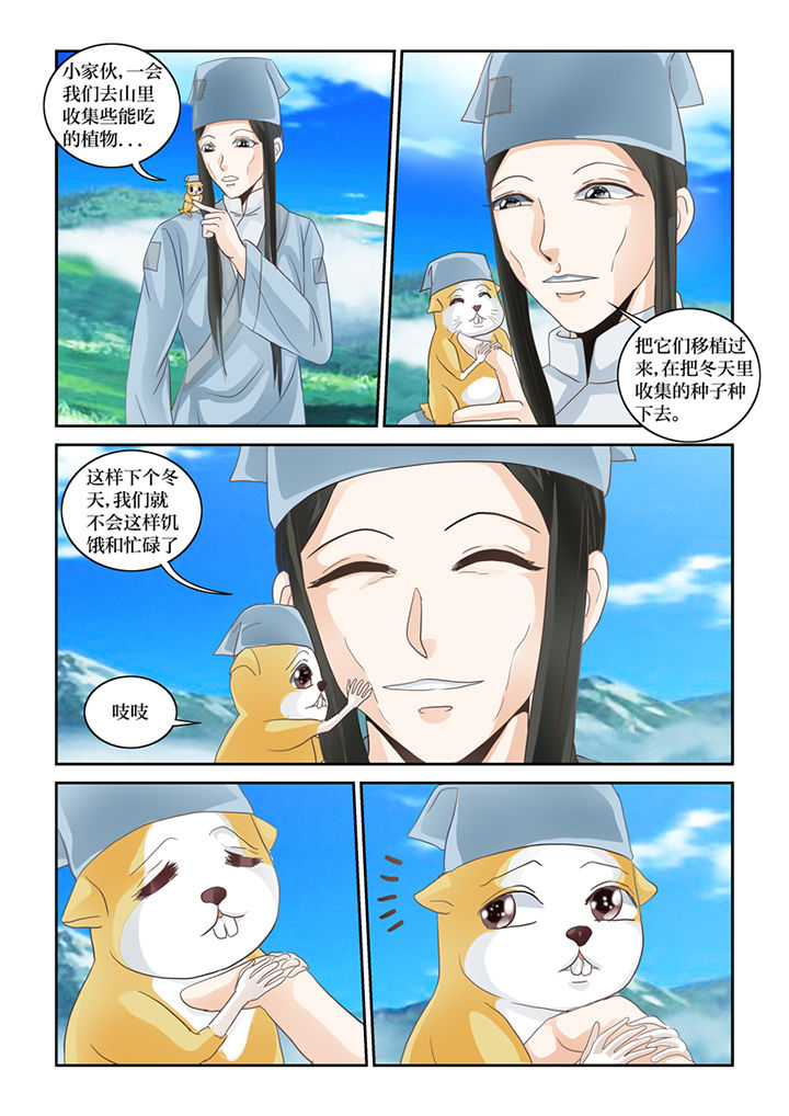 吾家猫漫画,第57章：招财进宝4图