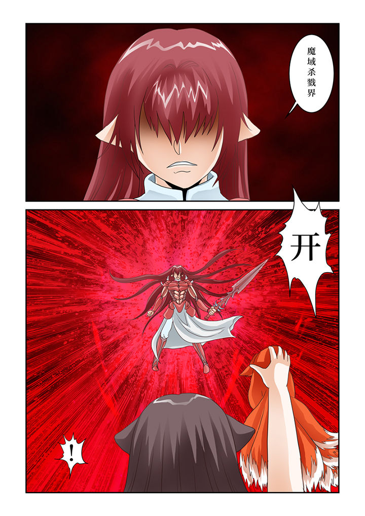 吾家猫猫大人漫画,第64章：九尾妖狐3图