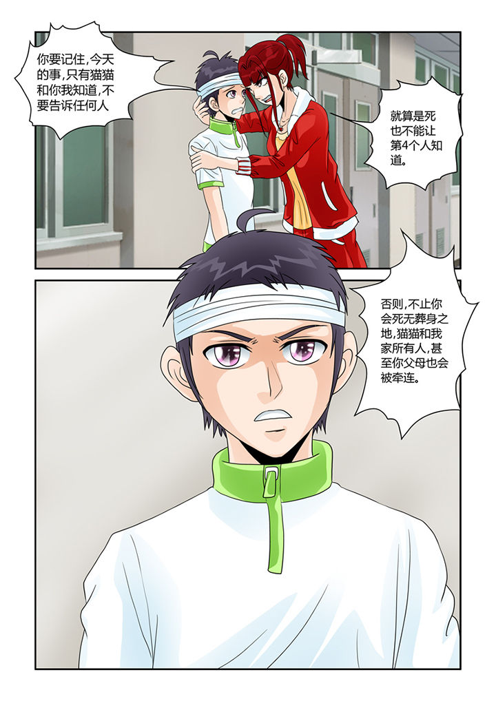 吾家猫猫大人漫画,第24章：乾天诛邪镜3图