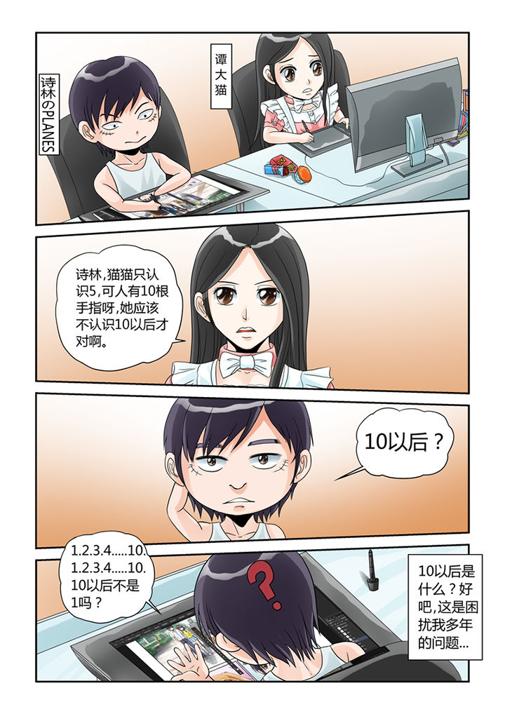 吾家猫猫大人漫画,第5章：买买买3图