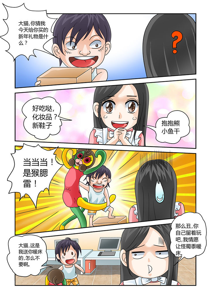 吾家猫漫画,第9章：借来的爽灵2图