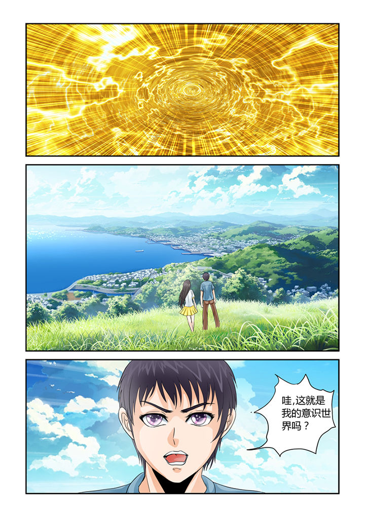 吾家猫猫大人漫画,第33章：诛邪！找个神帝做小弟1图