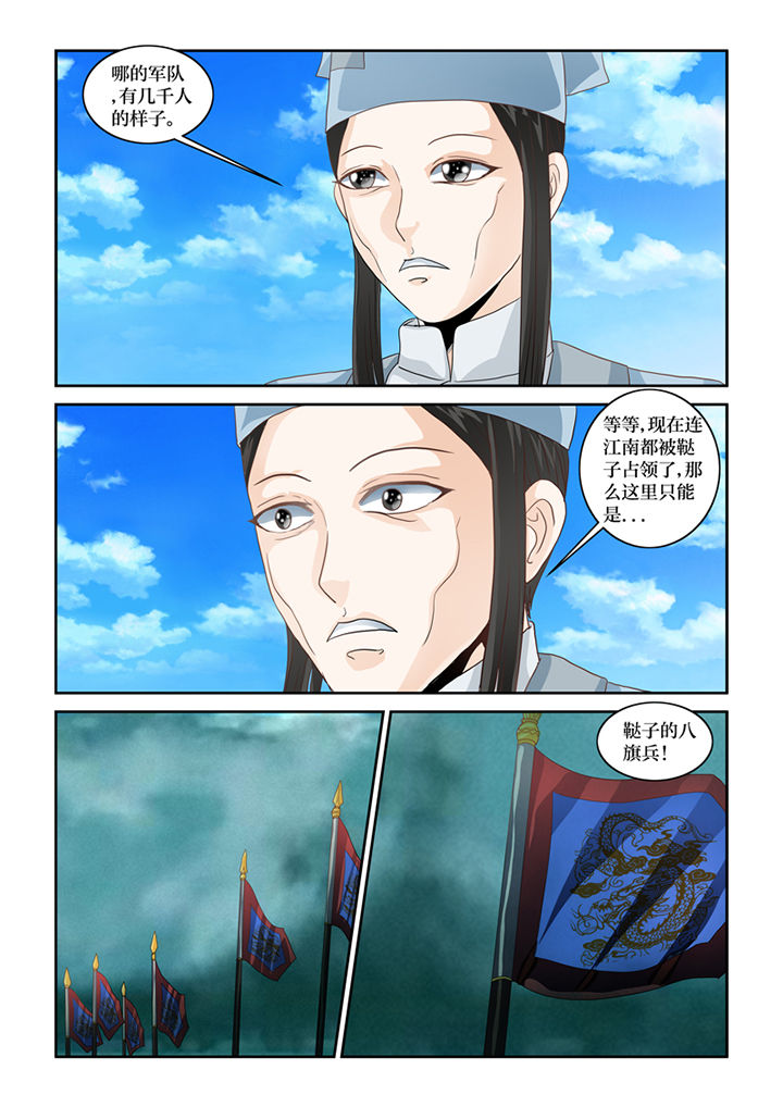 吾家猫猫大人漫画,第58章：书生杀人2图