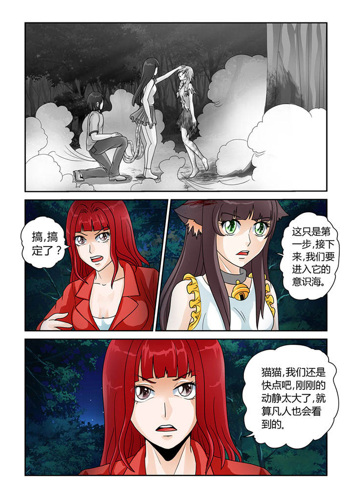 吾家猫猫大人漫画,第12章：天地玄门开4图