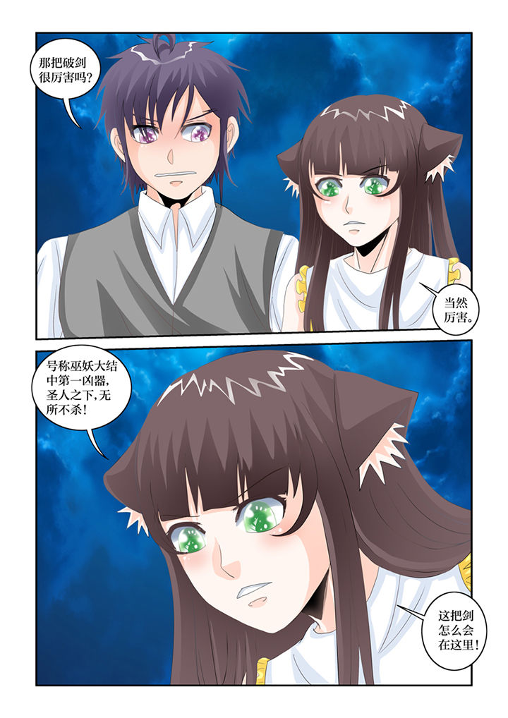 吾家猫猫大人漫画,第82章：森罗地狱剑3图