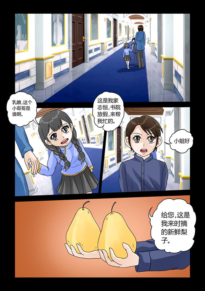 吾家猫猫大人漫画,第12章：天地玄门开4图