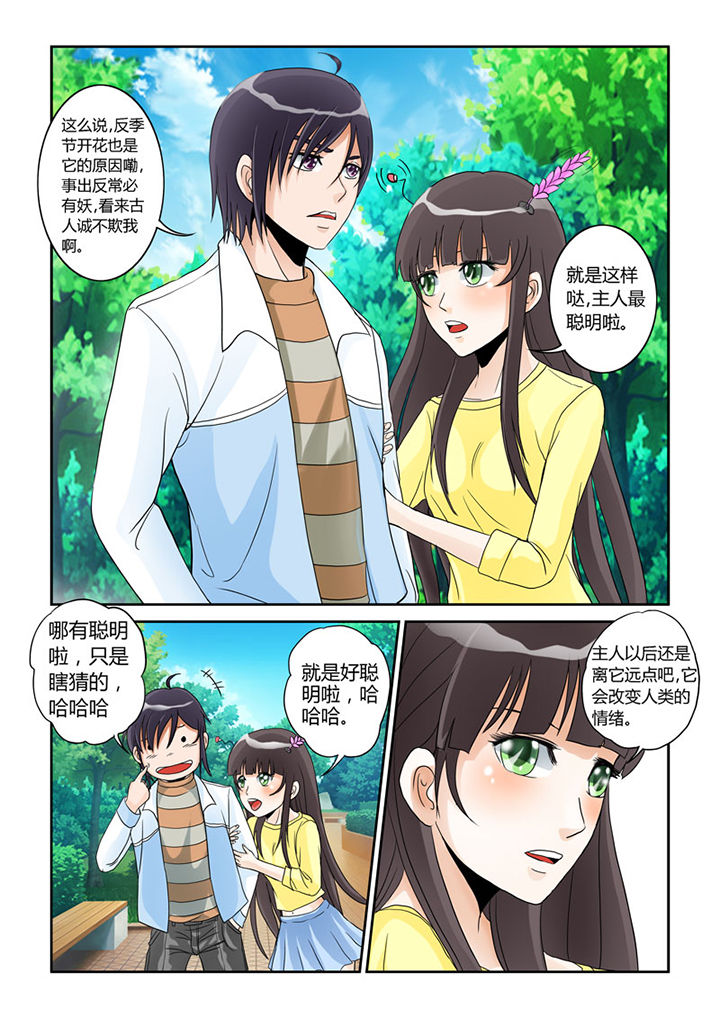 猫猫大人图片漫画,第2章：猫猫去学校3图