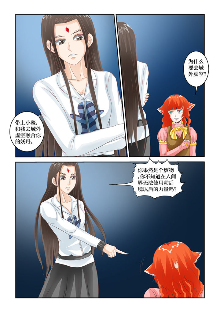 吾家猫猫大人漫画,第68章：青椤3图