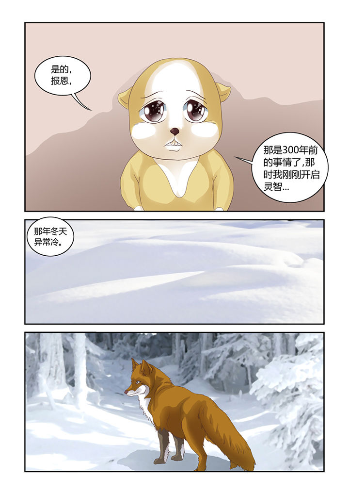 吾家猫猫大人漫画,第56章：仓鼠的回忆1图