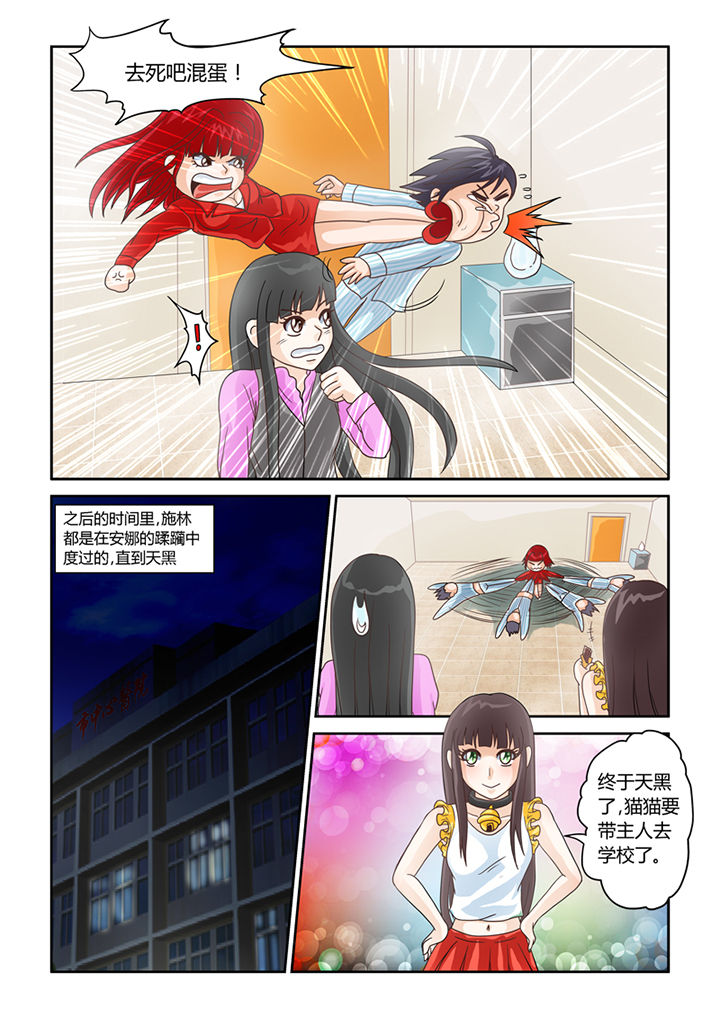 猫猫大人图片漫画,第10章：我不是狗！3图