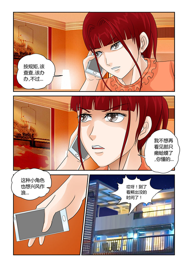 吾家猫猫大人漫画,第32章：九死升神术1图