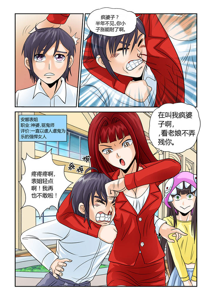 吾家猫猫大人漫画,第6章：安娜表姐4图