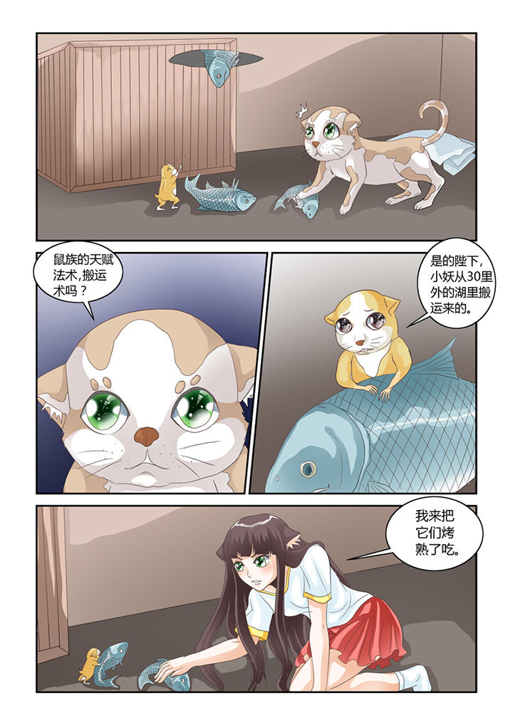 吾家猫猫大人漫画,第55章：魔之本性1图